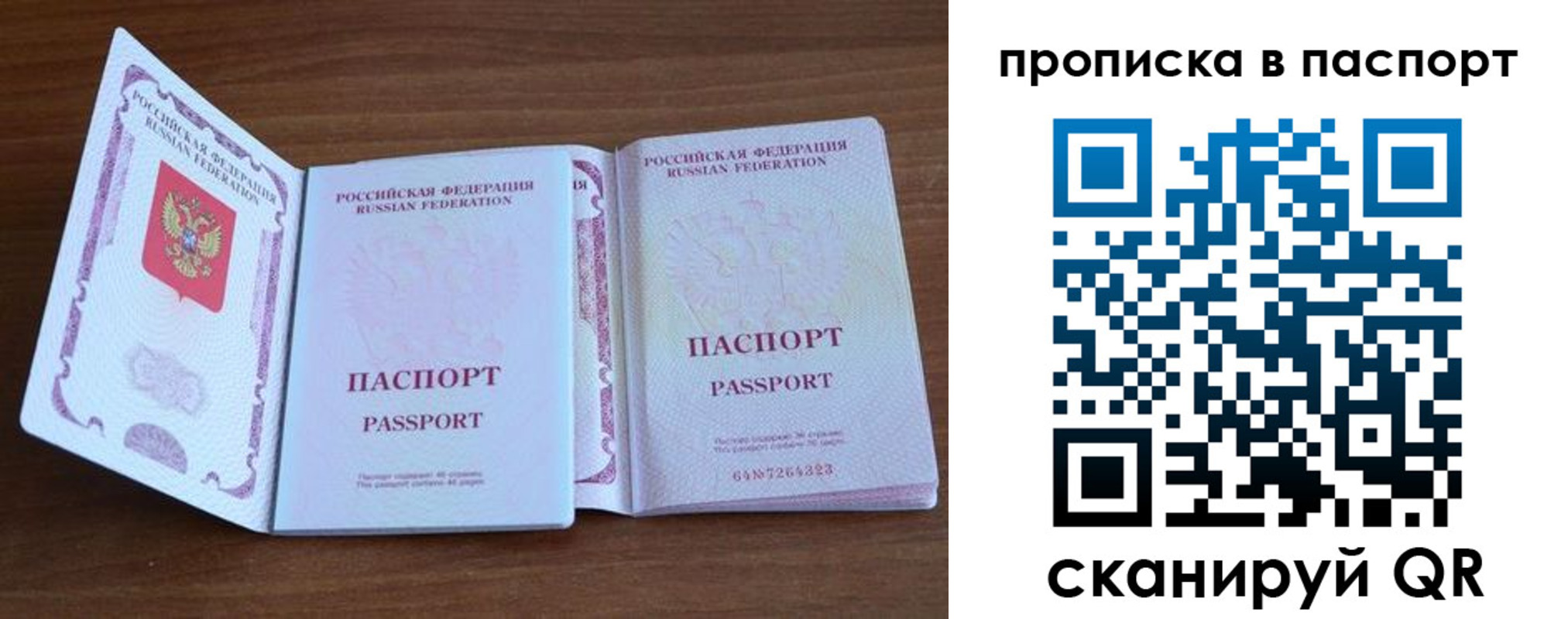 временная регистрация поиск в Северодвинске