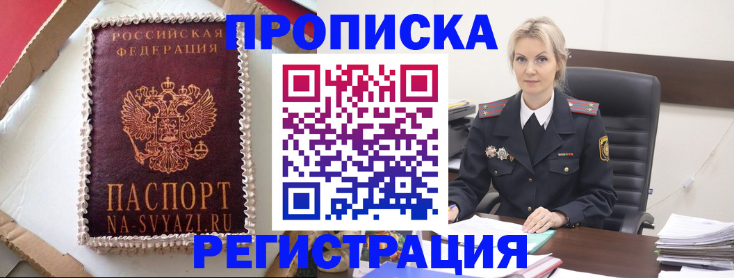 регистрация в Северодвинске