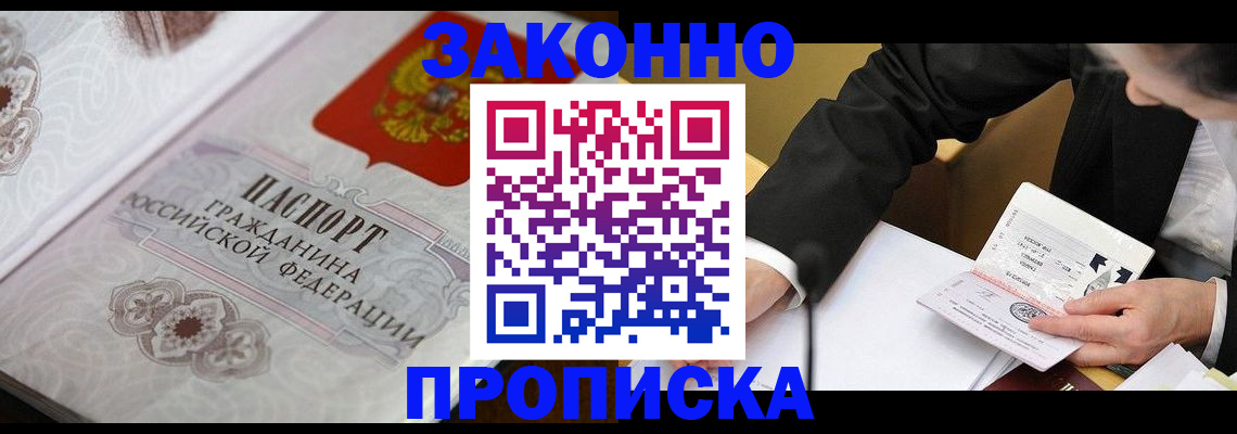 временная прописка в Северодвинске